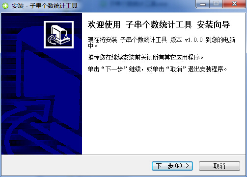 子串個(gè)數(shù)統(tǒng)計(jì)工具 v1.0.0 免費(fèi)版 0