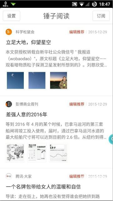 錘子閱讀下載