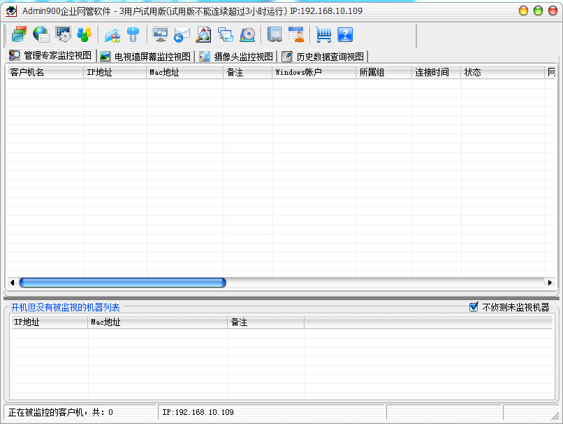 Admin900網(wǎng)管軟件 v10.0.50 官方版 0