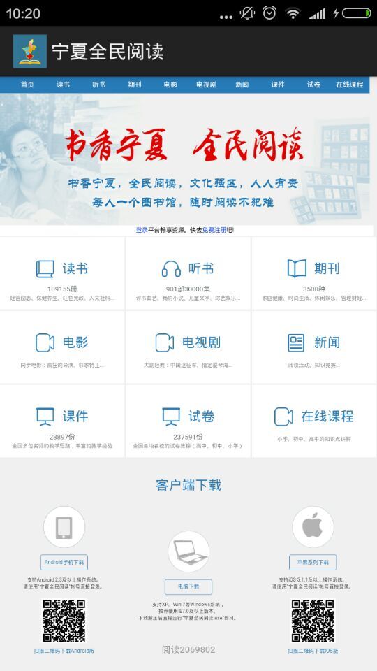 2017寧夏全民閱讀ios版1