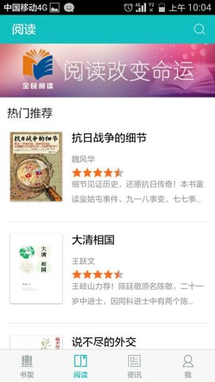 書香中國e閱讀 v4.0 安卓版 2