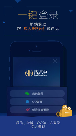 路演中路見 v5.3.0 安卓手機版 4