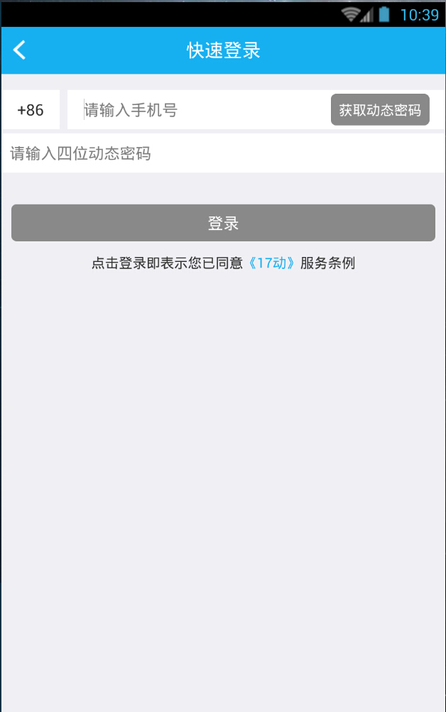 17動(全民運(yùn)動) v1.0 安卓版 3