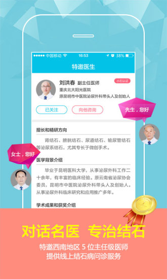 結(jié)石掌中寶 v5.0 安卓版 1