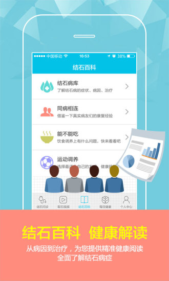 結(jié)石掌中寶 v5.0 安卓版 3