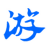 多窗口鍵鼠同步器