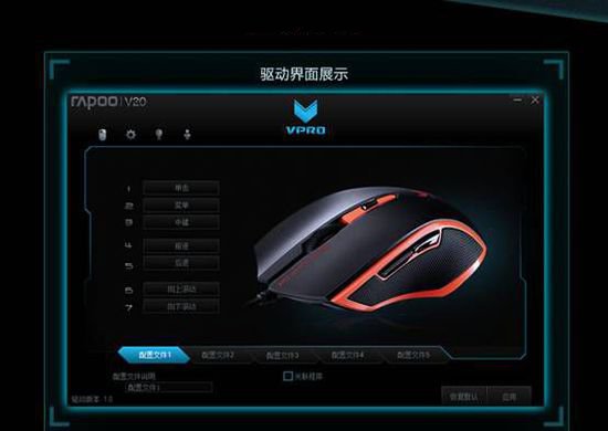 雷柏v20s鼠標(biāo)驅(qū)動 v1.0.0 官方正式版 0