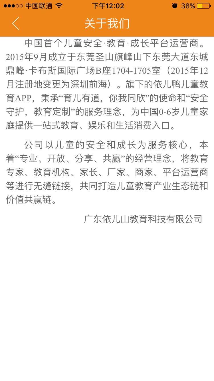 依兒鴨客戶端ios版 v1.0 iPhone手機(jī)版 3