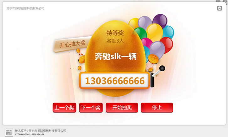探聯(lián)搖獎系統(tǒng) v1.0.15.1211  最新免費版 0