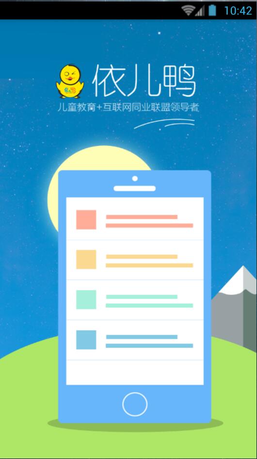 依兒鴨(教師端)0