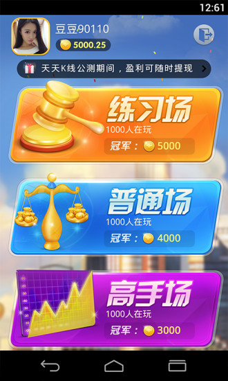 天天K線(炒股游戲) v1.0.2 安卓版 1