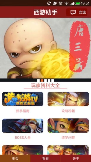 造夢西游4助手 v3.6 安卓版 0