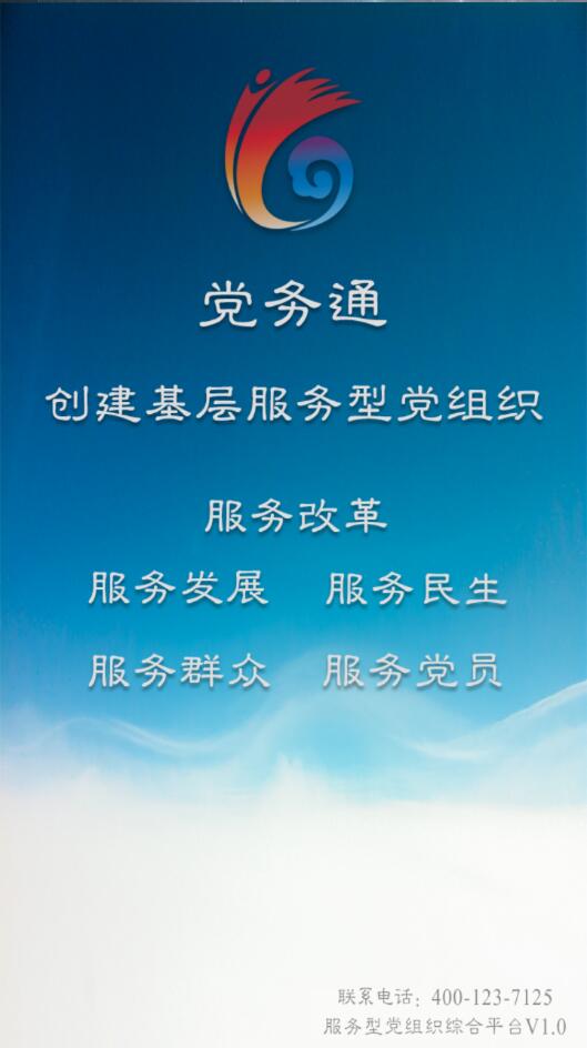 邵莊黨務通app