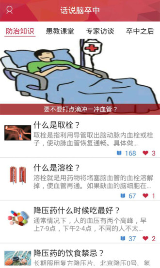 話說卒中 v1.0.1 安卓版 3