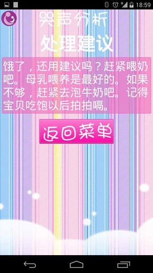 寶寶哭聲辨別app