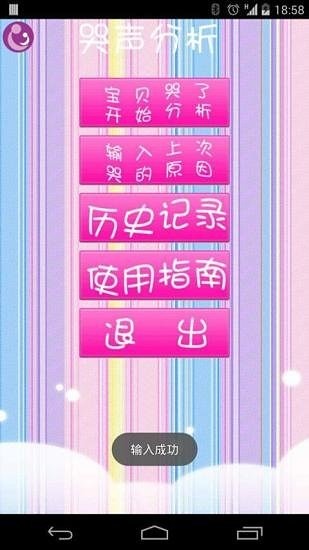 寶寶哭聲辨別軟件(嬰兒哭聲分析) v2.2 安卓版 1