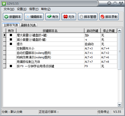 綠點按鍵(鍵盤鼠標自動點擊) v3.57 最新版 0