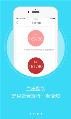 透析管家 v1.0 安卓版 2