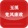 玉溪黨風廉政手機客戶端