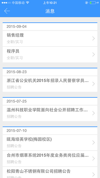南通師范高專就業(yè)app v4.1.3 安卓版 1