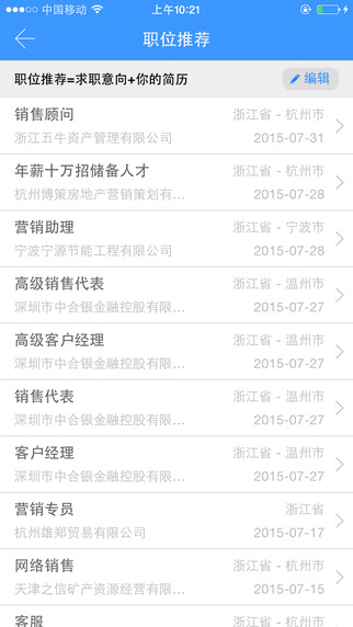 通師高專就業(yè)app