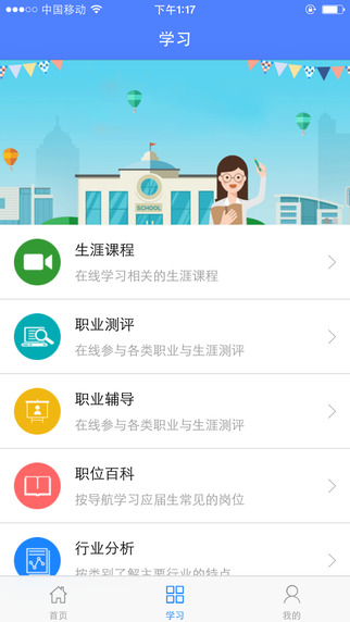 南通師范高專就業(yè)app v4.1.3 安卓版 0
