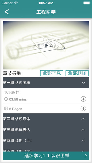 好大學在線cnmooc v1.9.8 安卓最新版本 1