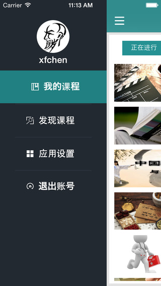 好大學在線app軟件