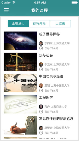 好大學在線cnmooc v1.9.8 安卓最新版本 3