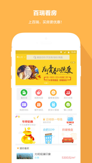 百瑞看房 v2.0.0 安卓版 0