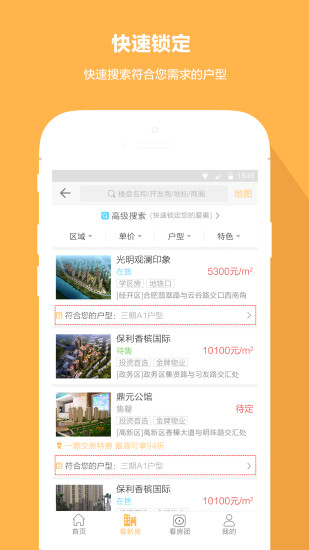 百瑞看房 v2.0.0 安卓版 1
