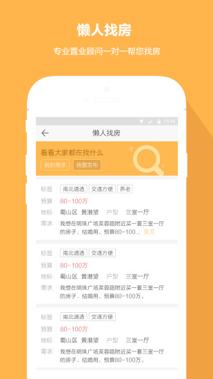 百瑞看房 v2.0.0 安卓版 3