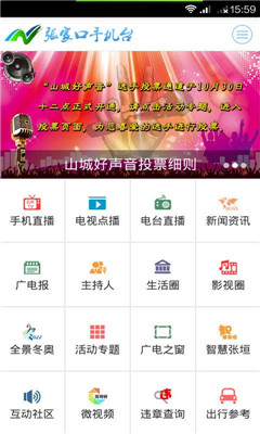 張家口手機臺app(河山云) v4.8.23 最新版 0