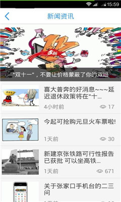 張家口手機臺app下載