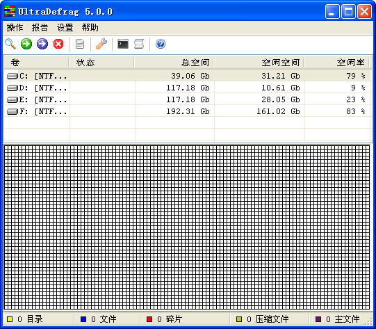 UltraDefrag(win7磁盤整理工具) v7.0.1 多國語言綠色版 0