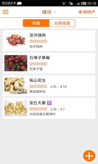 掌上安丘 v2.8.2 安卓版 1