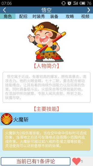 造夢(mèng)西游OL助手 v1.3 安卓版 1