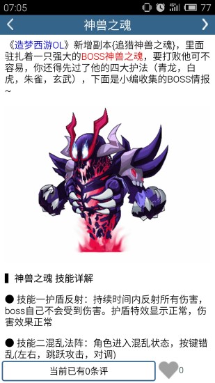 造夢(mèng)西游OL助手 v1.3 安卓版 2