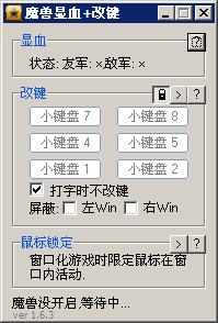 魔獸顯血+改鍵工具(War3 Show HP) v1.6.3 綠色免費(fèi)版 0