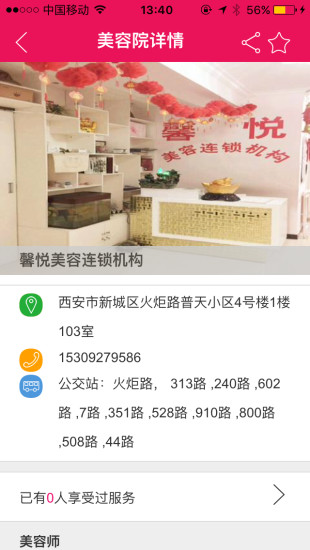 美太太 v2.0.0 官方安卓版 3
