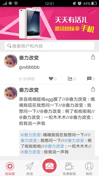 天天有活 v2.0.6 安卓版 0