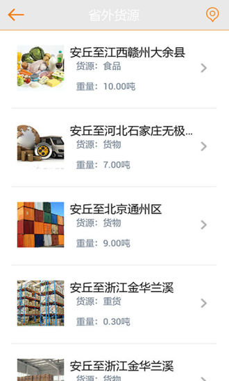 安丘物流 V2.5.5.0610 安卓版 0