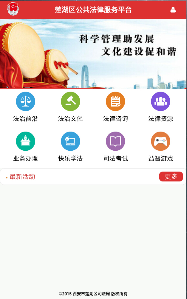 蓮湖公共法律服務平臺 v01.00.0054 安卓版 0