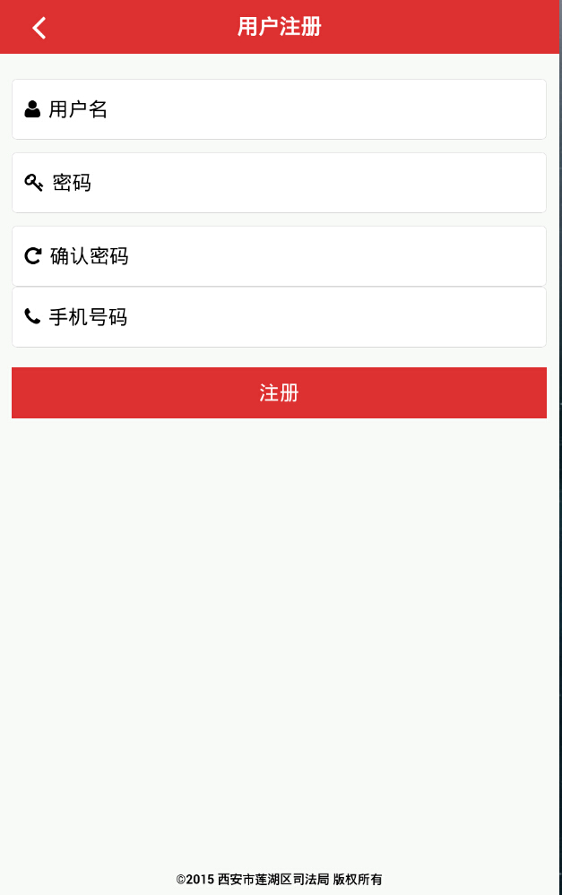 蓮湖公共法律服務平臺 v01.00.0054 安卓版 2