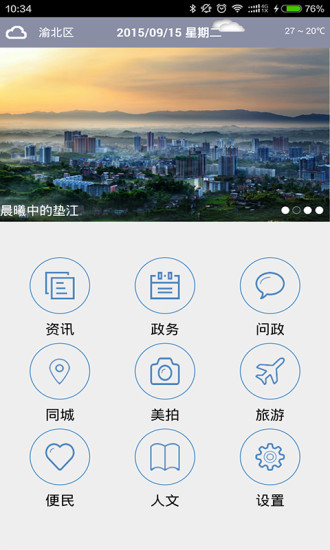 花漾墊江客戶(hù)端 v1.0 官方安卓版 0