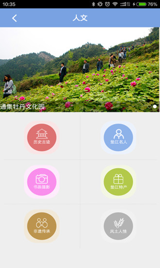 花漾墊江客戶(hù)端 v1.0 官方安卓版 1