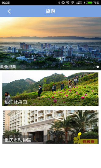 花漾墊江客戶(hù)端 v1.0 官方安卓版 4