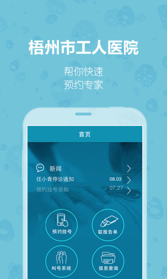 梧州工人醫(yī)院 v1.5 安卓版 3