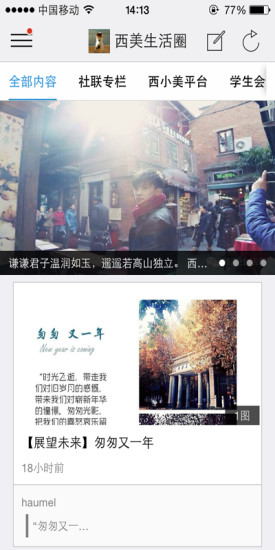 西美微校園(西安美術(shù)學(xué)院) v1.0.141205 安卓版 0