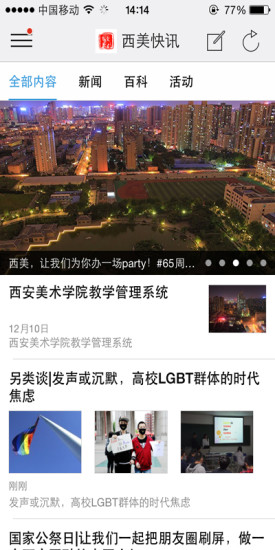 西美微校園(西安美術(shù)學(xué)院) v1.0.141205 安卓版 1